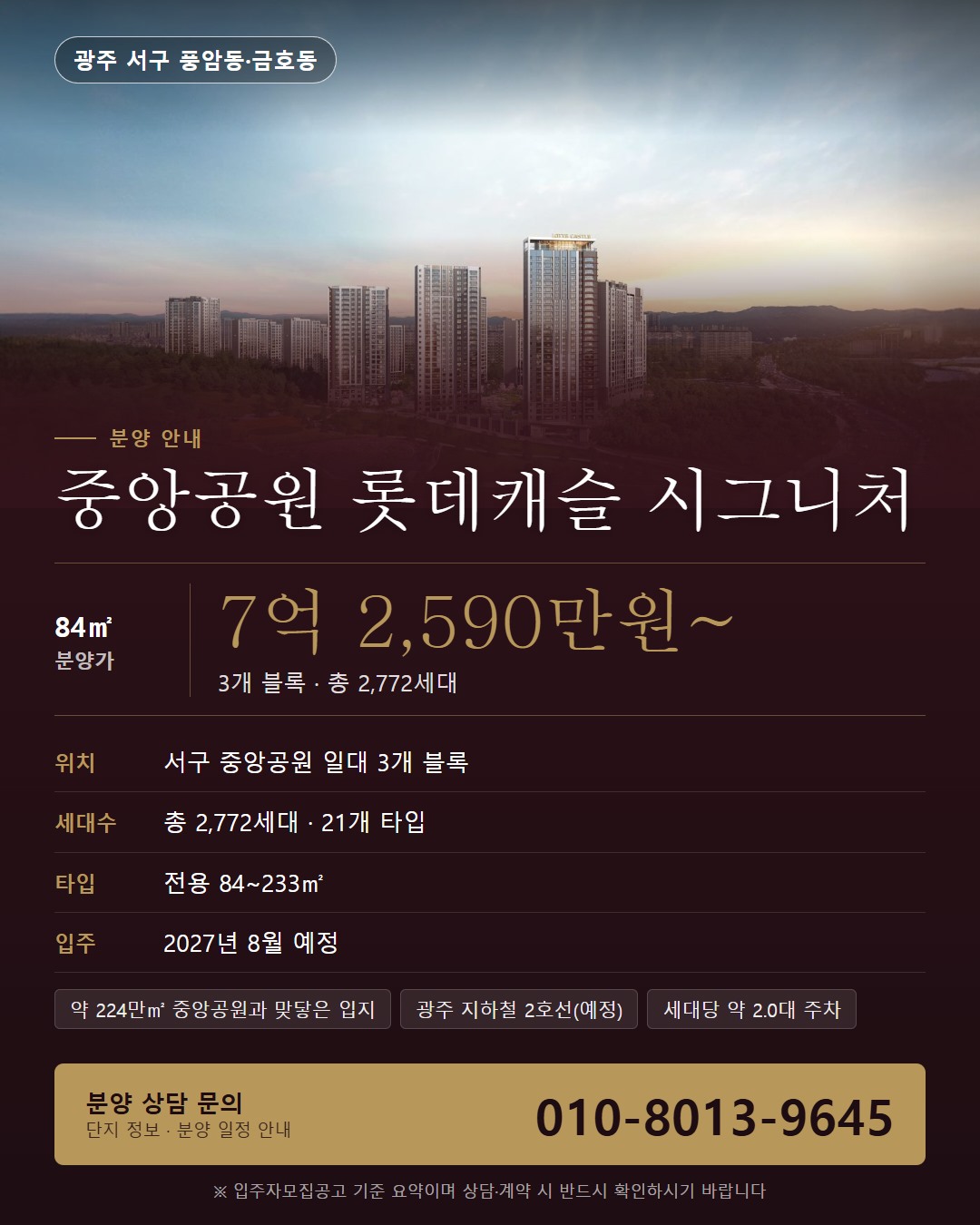 중앙공원 롯데캐슬 시그니처 개발 계획 · 2호선과 국가도시공원 추진