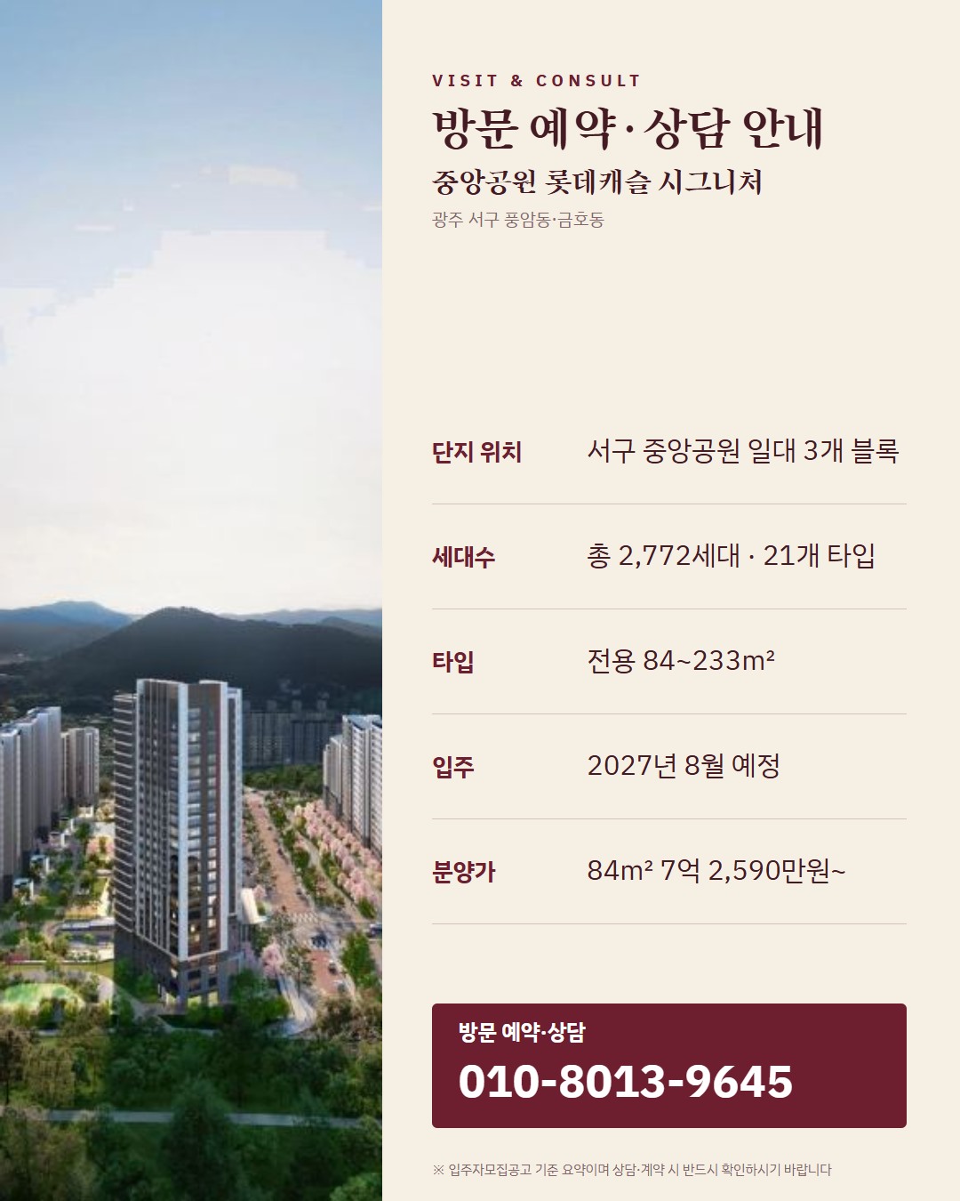중앙공원 롯데캐슬 시그니처 모델하우스 방문 가이드 · 예약부터 확인까지