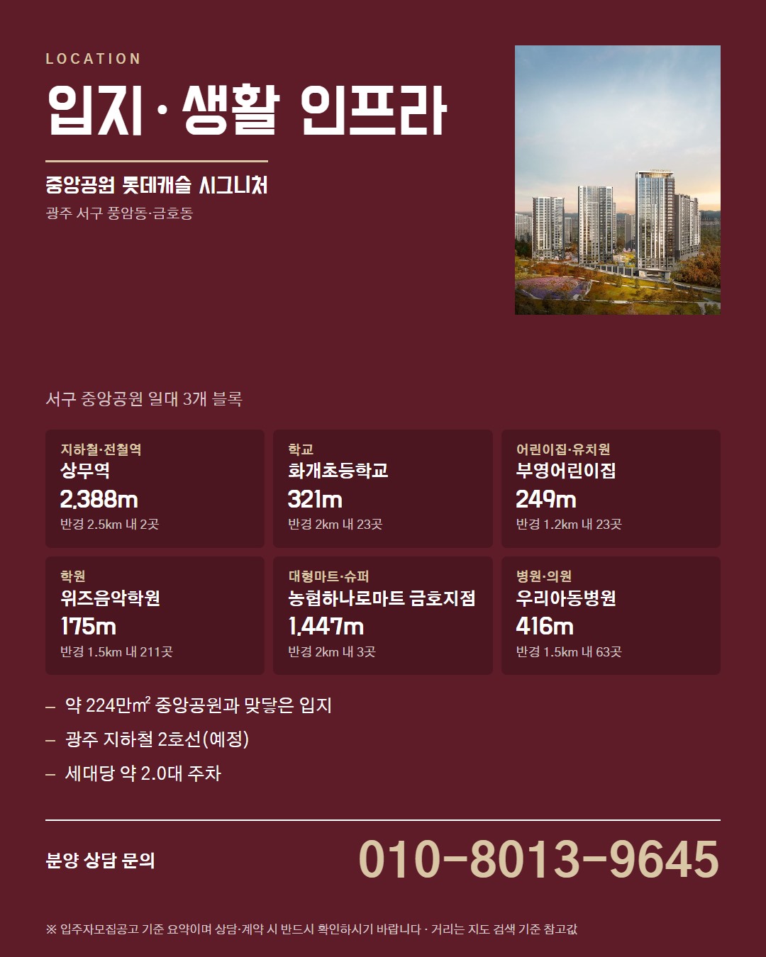 중앙공원 롯데캐슬 시그니처 생활 인프라 · 병원·마트·공원 동선