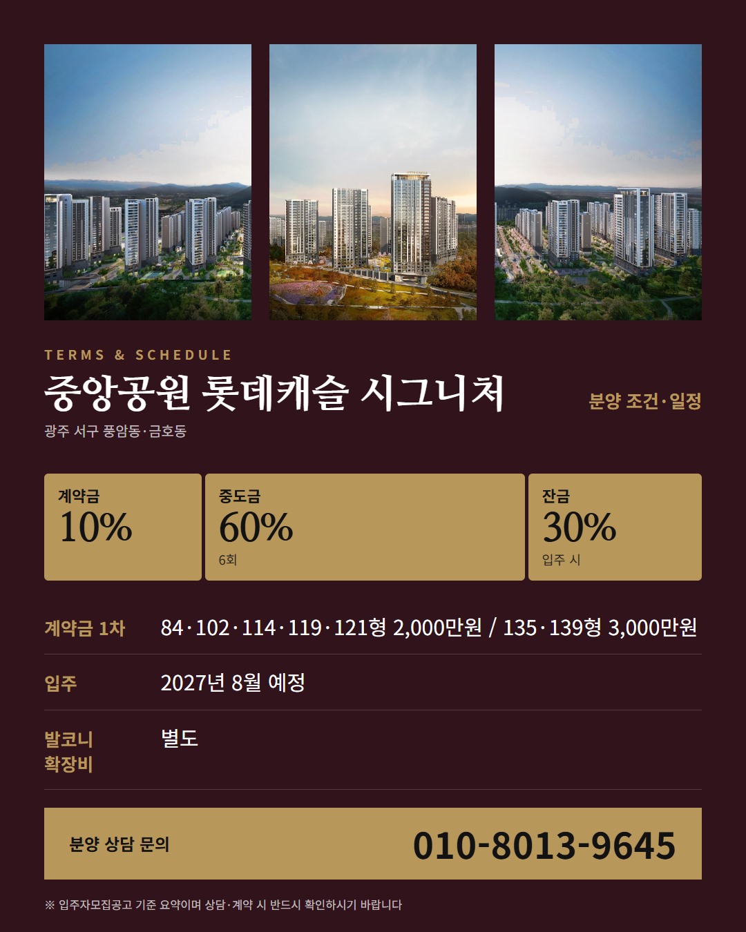 중앙공원 롯데캐슬 시그니처 청약·계약 전 체크리스트 · 순서대로 준비