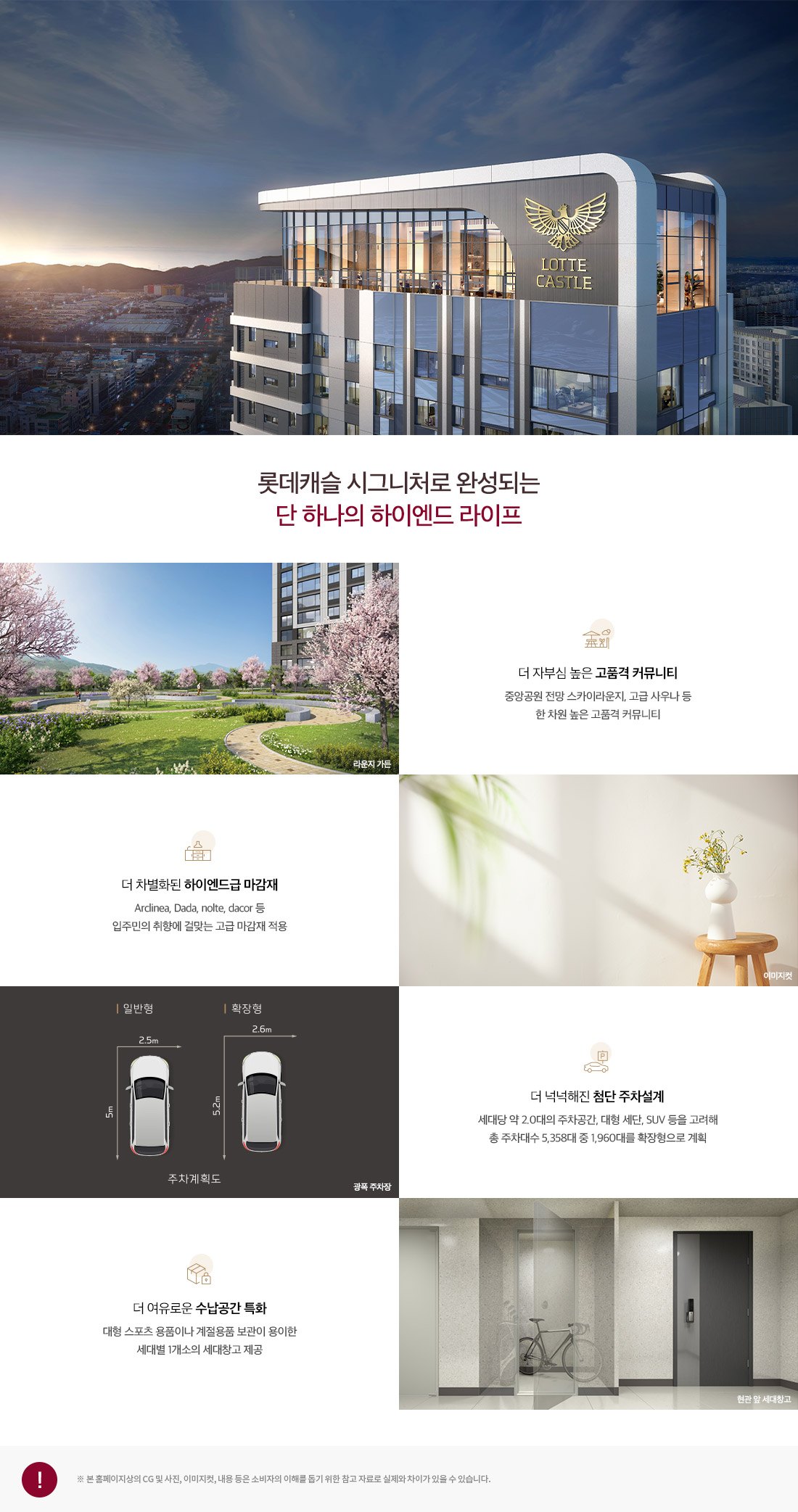 중앙공원 롯데캐슬 시그니처 프리미엄