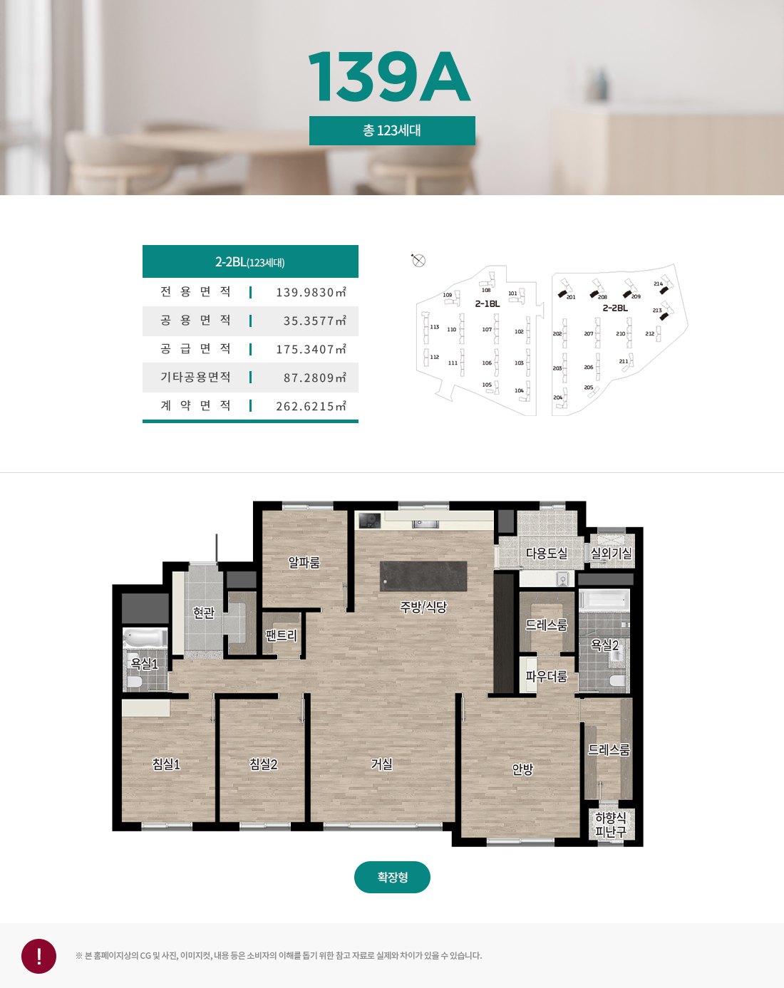 중앙공원 롯데캐슬 시그니처 2-2BL 139㎡A 평면도