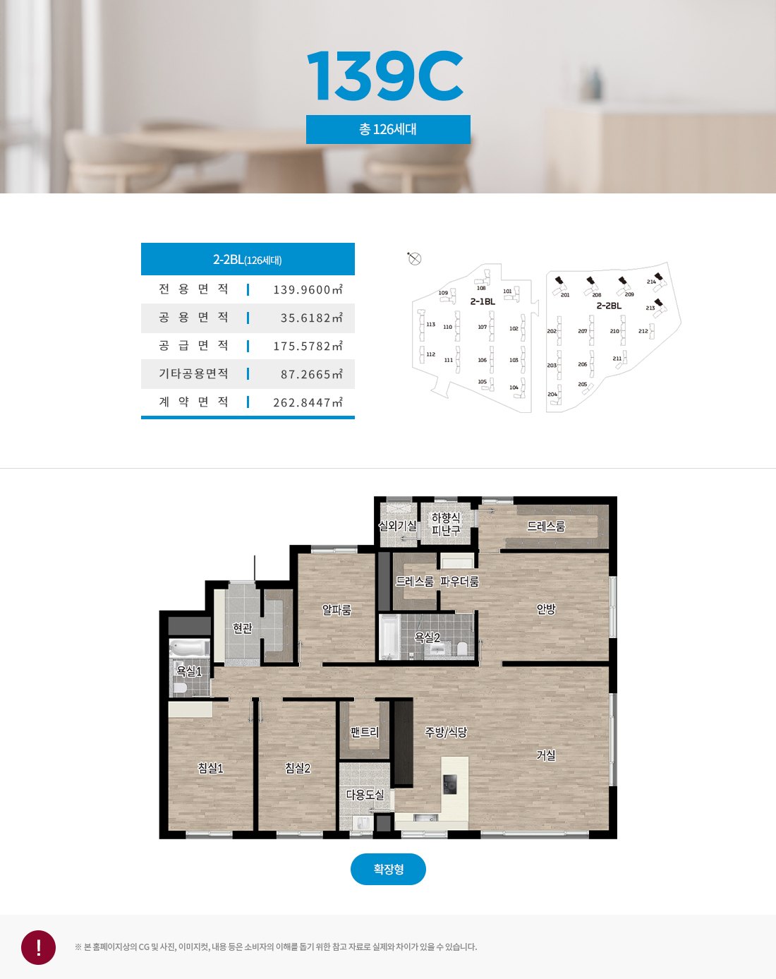 중앙공원 롯데캐슬 시그니처 2-2BL 139㎡C 평면도